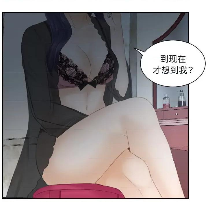 疑难杂症解决师 排忧大师第 12 话 第77页