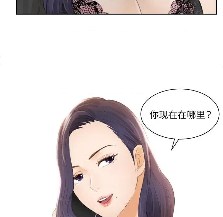 疑难杂症解决师 排忧大师第 12 话 第79页