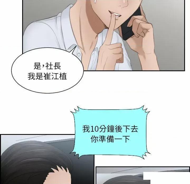 疑难杂症解决师 排忧大师第 13 话 排忧大师 第28页