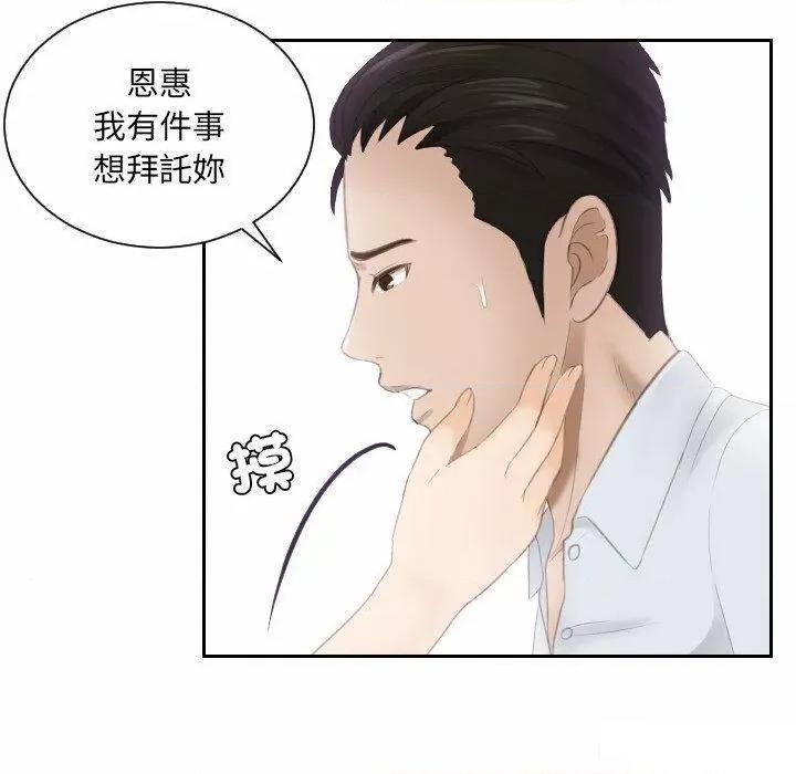 疑难杂症解决师 排忧大师第 13 话 排忧大师 第31页