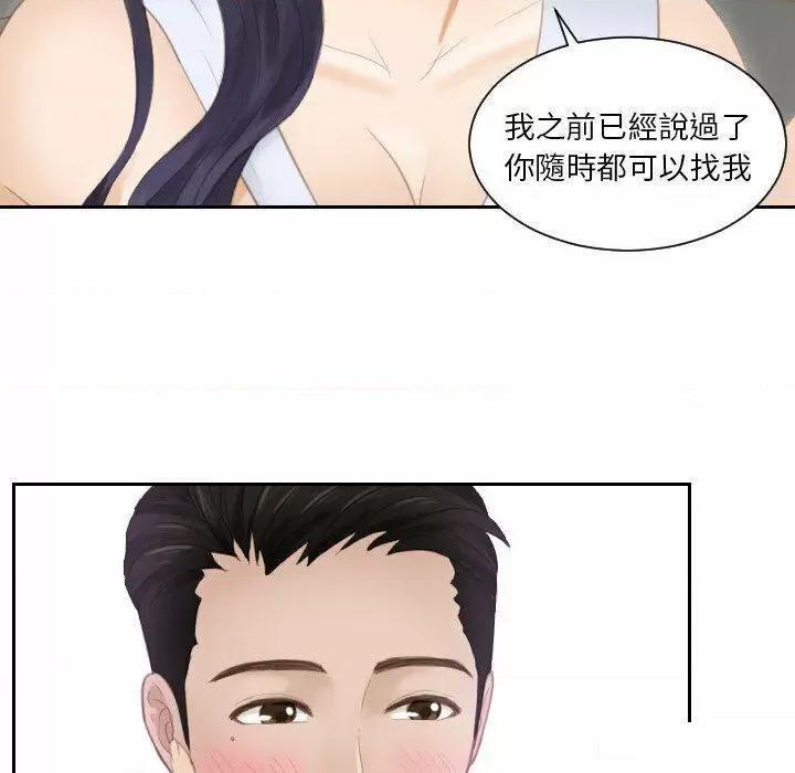 疑难杂症解决师 排忧大师第 13 话 排忧大师 第33页