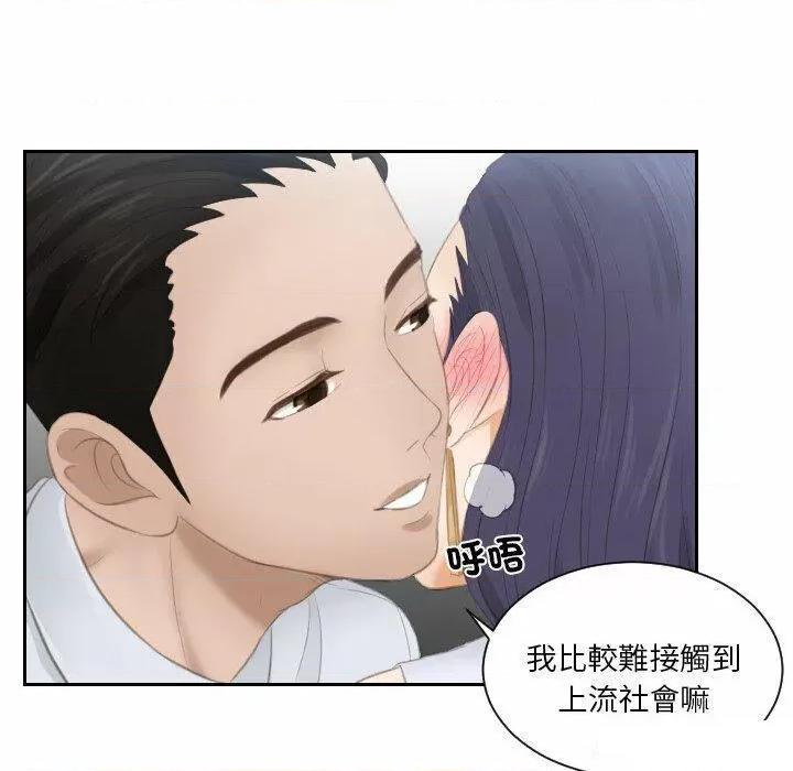疑难杂症解决师 排忧大师第 13 话 排忧大师 第39页