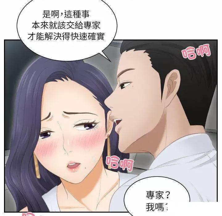 疑难杂症解决师 排忧大师第 13 话 排忧大师 第42页