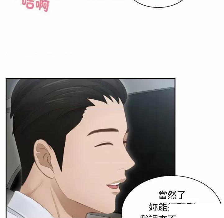 疑难杂症解决师 排忧大师第 13 话 排忧大师 第43页