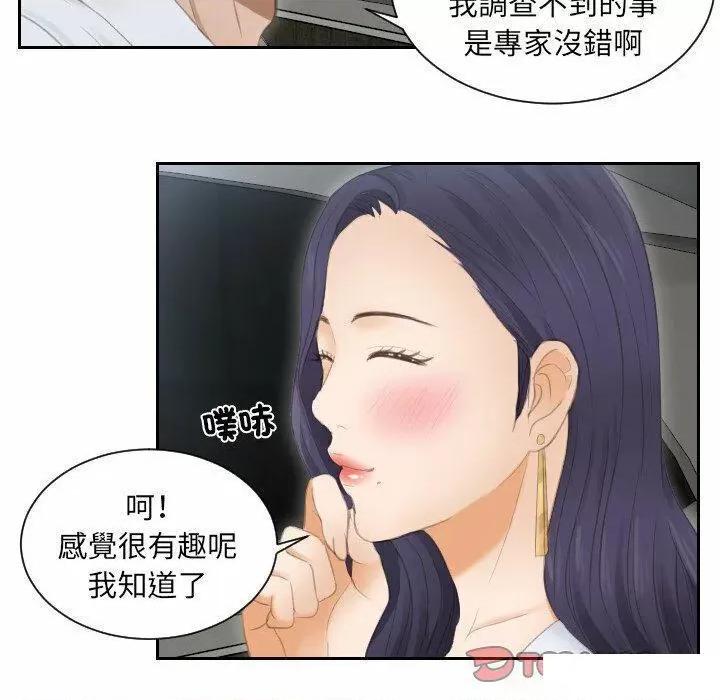 疑难杂症解决师 排忧大师第 13 话 排忧大师 第44页
