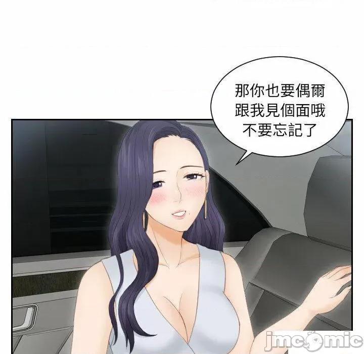 疑难杂症解决师 排忧大师第 13 话 排忧大师 第45页