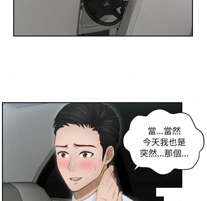 疑难杂症解决师 排忧大师第 13 话 排忧大师 第47页