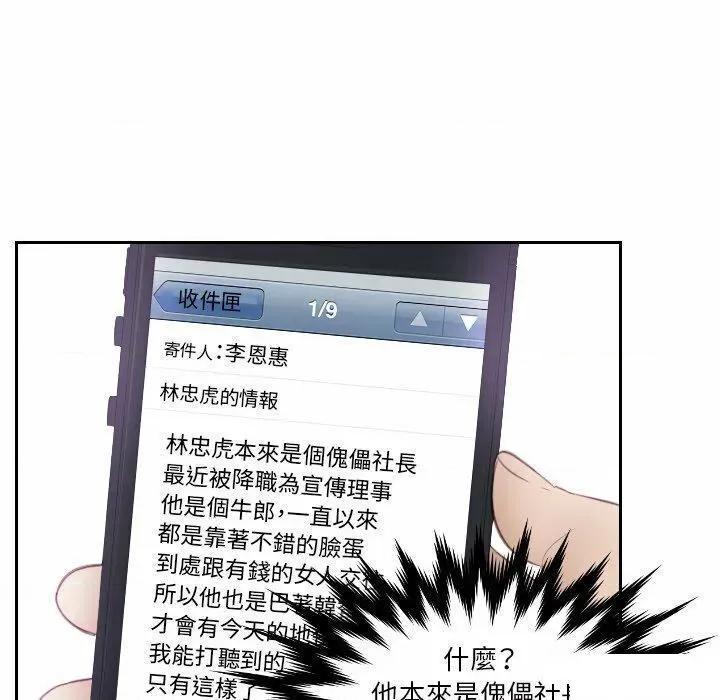 疑难杂症解决师 排忧大师第 13 话 排忧大师 第68页