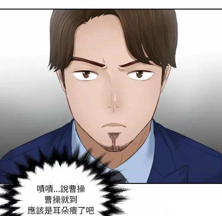 疑难杂症解决师 排忧大师第 13 话 排忧大师 第76页