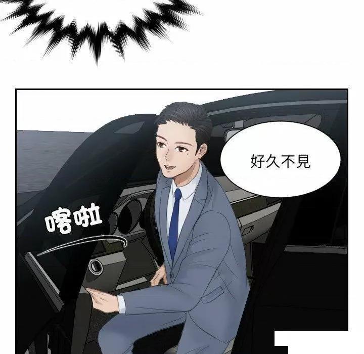 疑难杂症解决师 排忧大师第 13 话 排忧大师 第77页