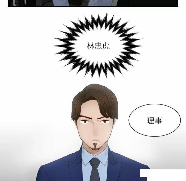 疑难杂症解决师 排忧大师第 13 话 排忧大师 第78页