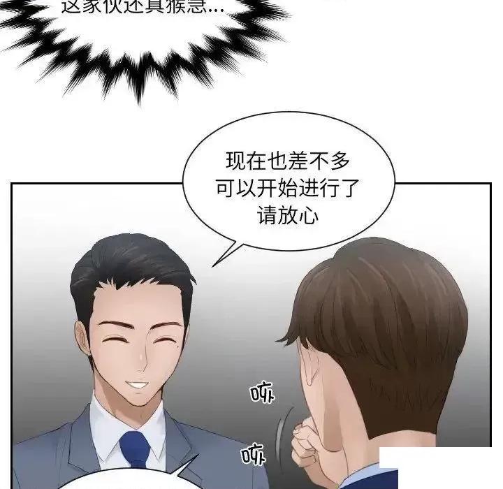 疑难杂症解决师 排忧大师第 14 话 排忧大师 第12页