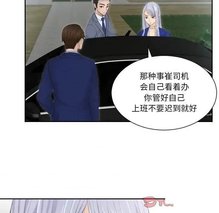 疑难杂症解决师 排忧大师第 14 话 排忧大师 第18页