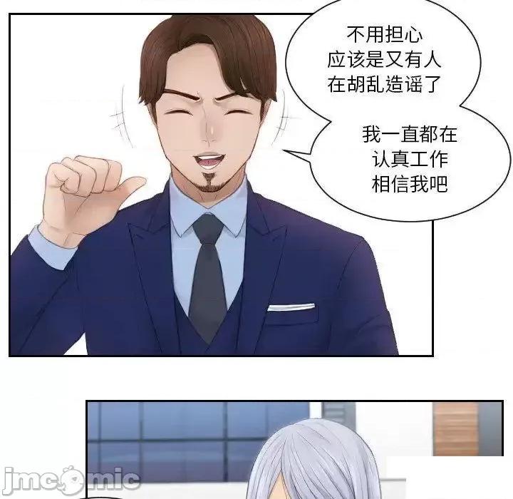 疑难杂症解决师 排忧大师第 14 话 排忧大师 第20页