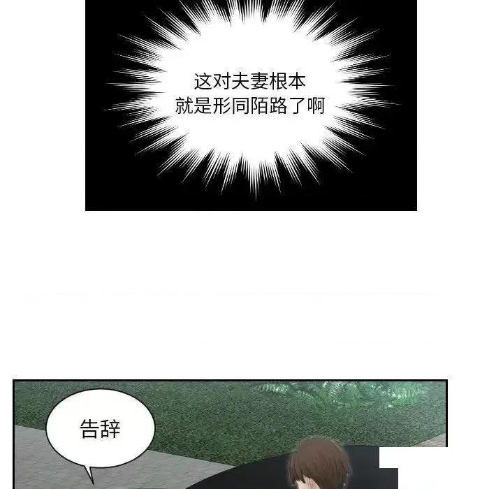 疑难杂症解决师 排忧大师第 14 话 排忧大师 第28页