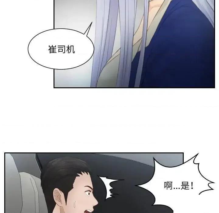 疑难杂症解决师 排忧大师第 14 话 排忧大师 第37页