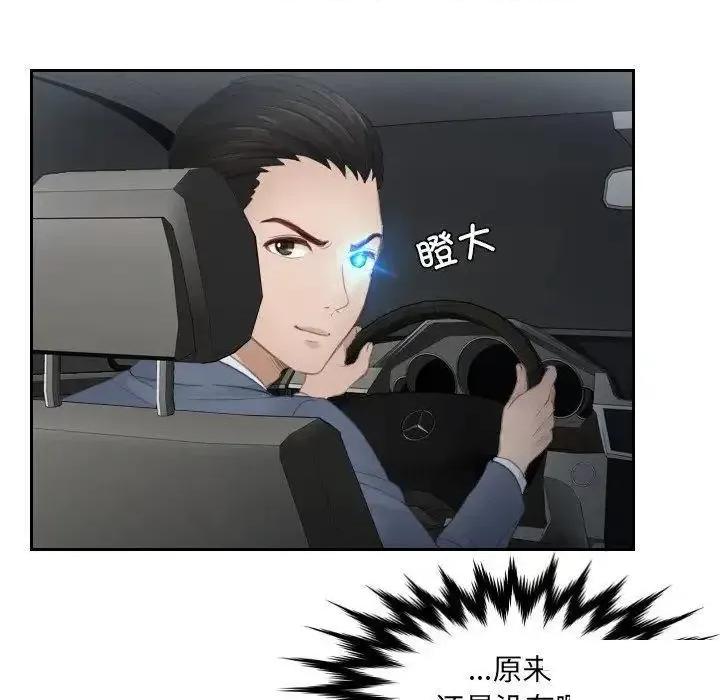 疑难杂症解决师 排忧大师第 14 话 排忧大师 第41页