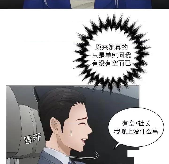 疑难杂症解决师 排忧大师第 14 话 排忧大师 第43页