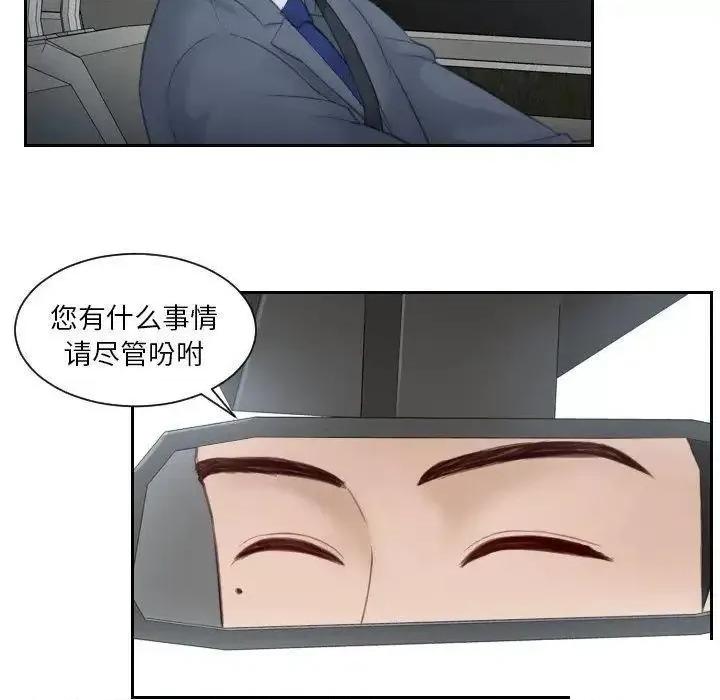 疑难杂症解决师 排忧大师第 14 话 排忧大师 第44页