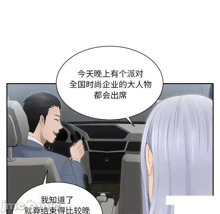 疑难杂症解决师 排忧大师第 14 话 排忧大师 第45页