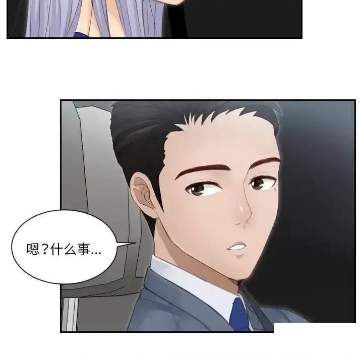 疑难杂症解决师 排忧大师第 14 话 排忧大师 第47页