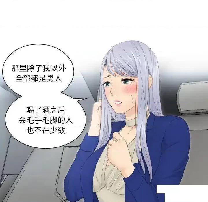 疑难杂症解决师 排忧大师第 14 话 排忧大师 第48页