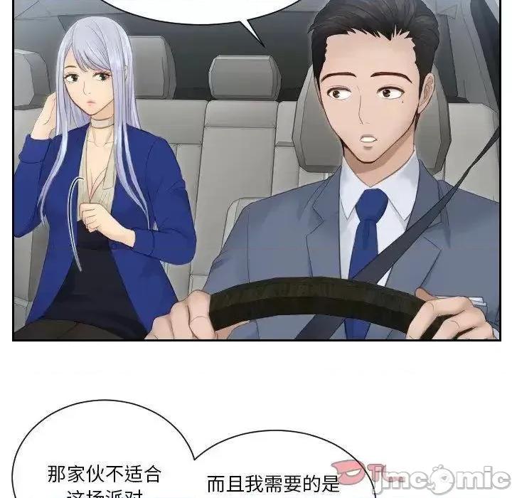 疑难杂症解决师 排忧大师第 14 话 排忧大师 第50页