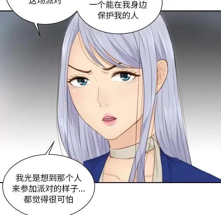 疑难杂症解决师 排忧大师第 14 话 排忧大师 第51页