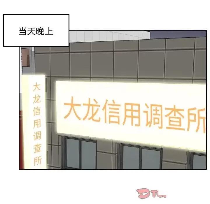 疑难杂症解决师 排忧大师第 14 话 排忧大师 第54页