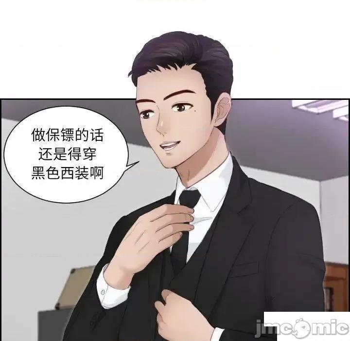 疑难杂症解决师 排忧大师第 14 话 排忧大师 第55页