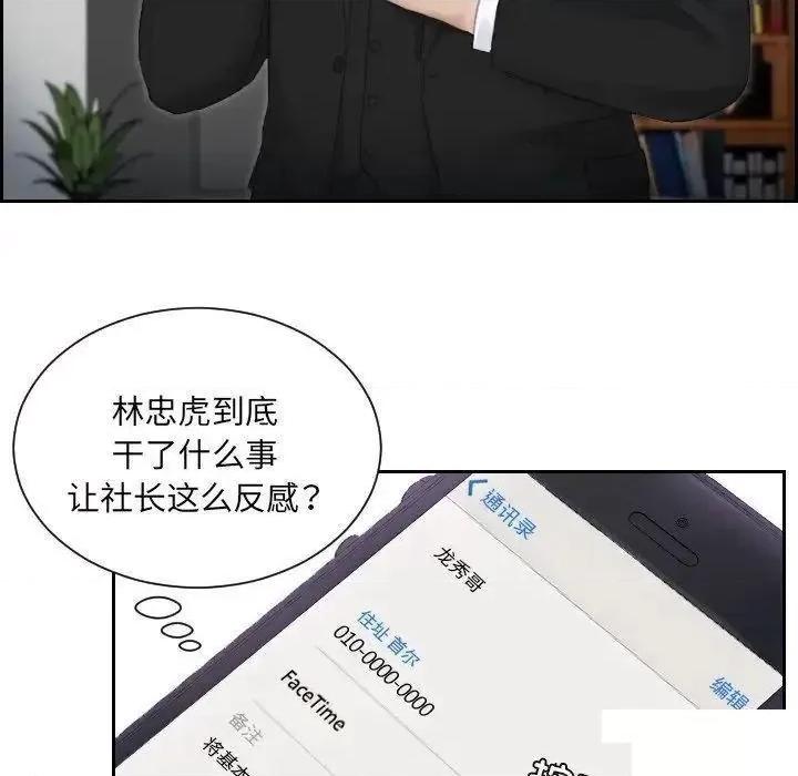 疑难杂症解决师 排忧大师第 14 话 排忧大师 第56页