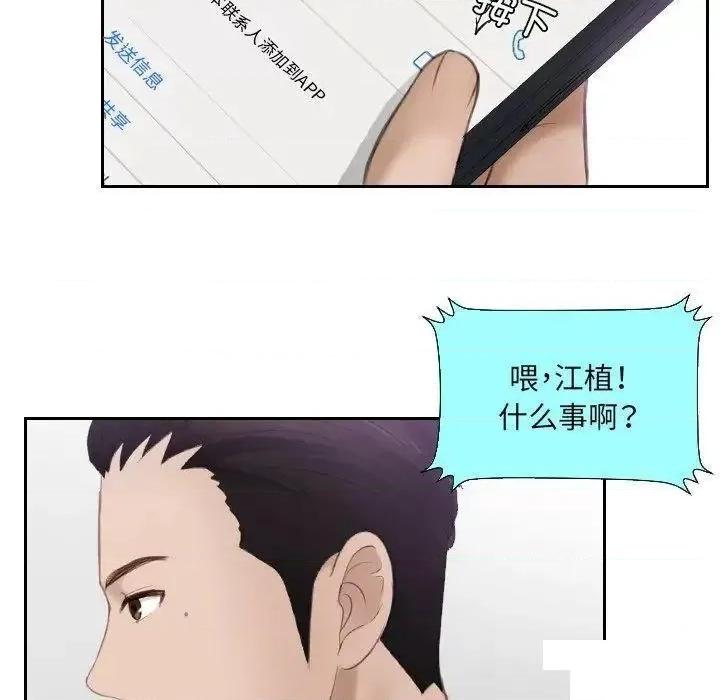 疑难杂症解决师 排忧大师第 14 话 排忧大师 第57页