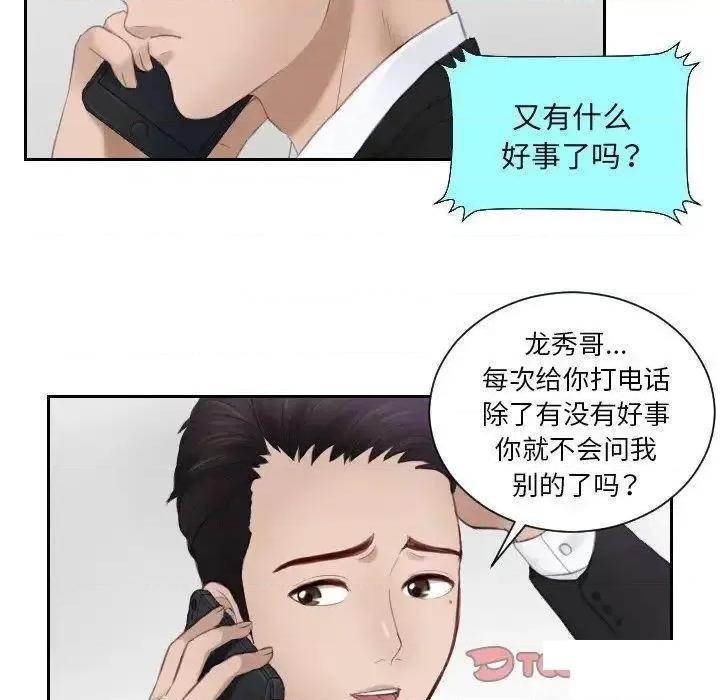 疑难杂症解决师 排忧大师第 14 话 排忧大师 第58页