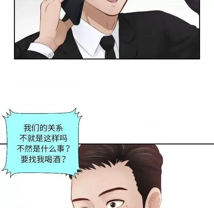 疑难杂症解决师 排忧大师第 14 话 排忧大师 第59页