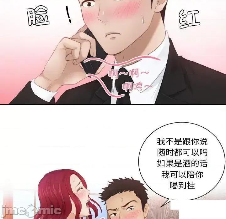 疑难杂症解决师 排忧大师第 14 话 排忧大师 第60页
