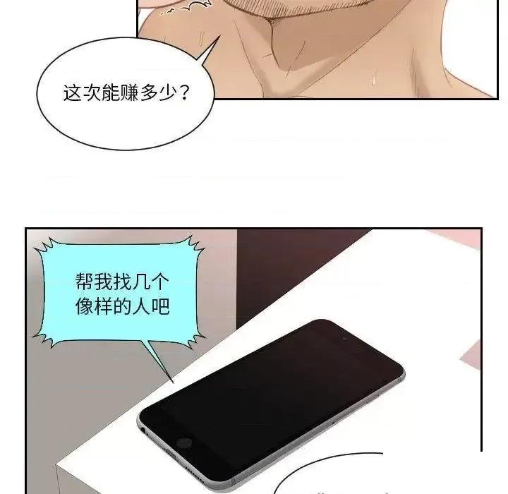 疑难杂症解决师 排忧大师第 14 话 排忧大师 第64页