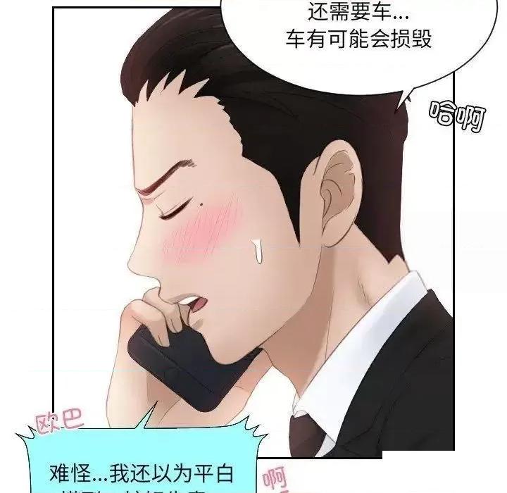 疑难杂症解决师 排忧大师第 14 话 排忧大师 第68页