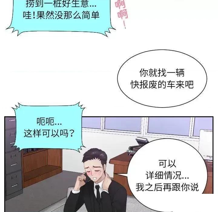 疑难杂症解决师 排忧大师第 14 话 排忧大师 第69页