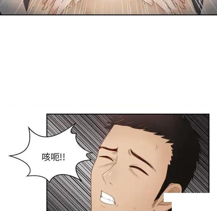 疑难杂症解决师 排忧大师第 14 话 排忧大师 第76页