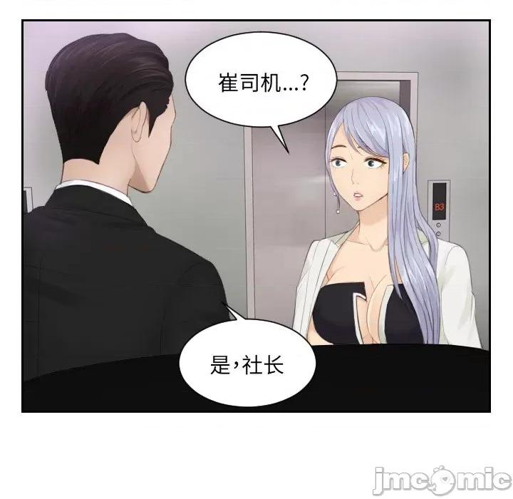 疑难杂症解决师 排忧大师第 15 话 第20页