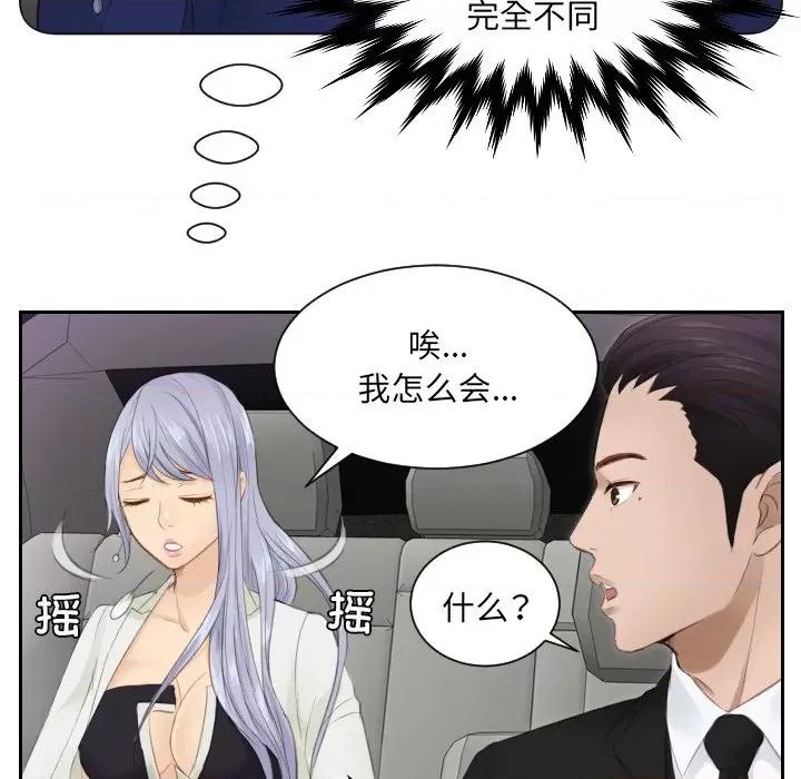 疑难杂症解决师 排忧大师第 15 话 第27页