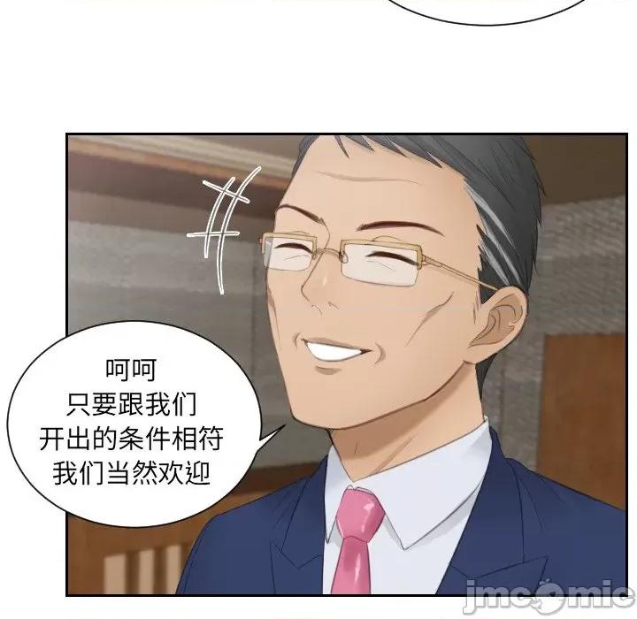 疑难杂症解决师 排忧大师第 15 话 第35页