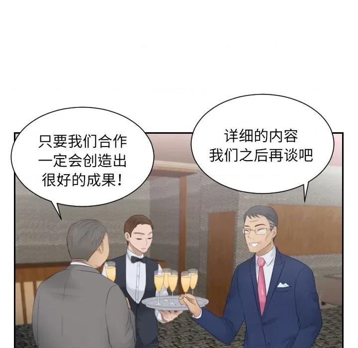 疑难杂症解决师 排忧大师第 15 话 第36页