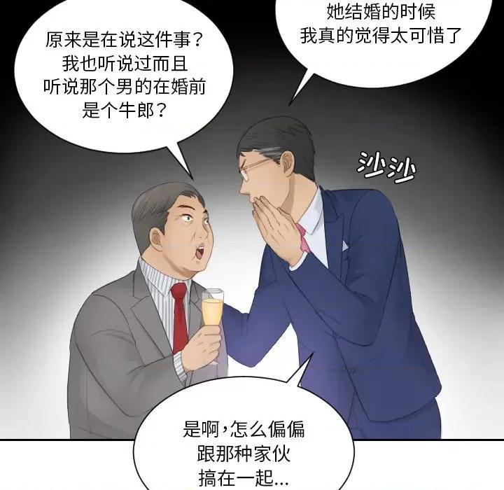 疑难杂症解决师 排忧大师第 15 话 第41页