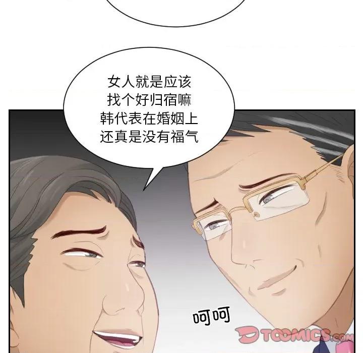 疑难杂症解决师 排忧大师第 15 话 第42页