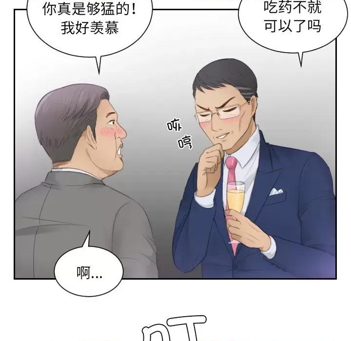 疑难杂症解决师 排忧大师第 15 话 第51页