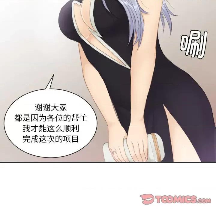 疑难杂症解决师 排忧大师第 15 话 第58页