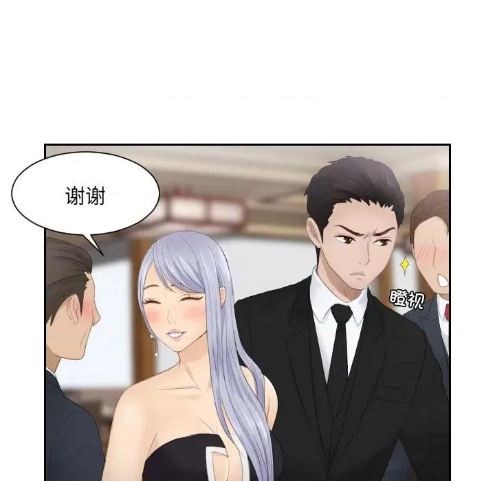 疑难杂症解决师 排忧大师第 15 话 第59页