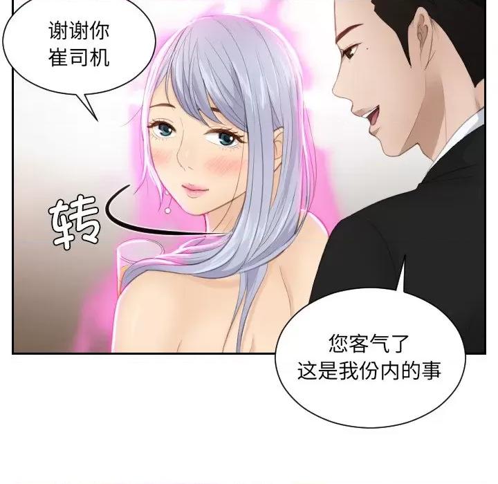 疑难杂症解决师 排忧大师第 15 话 第63页