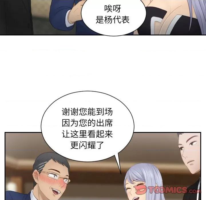 疑难杂症解决师 排忧大师第 15 话 第66页